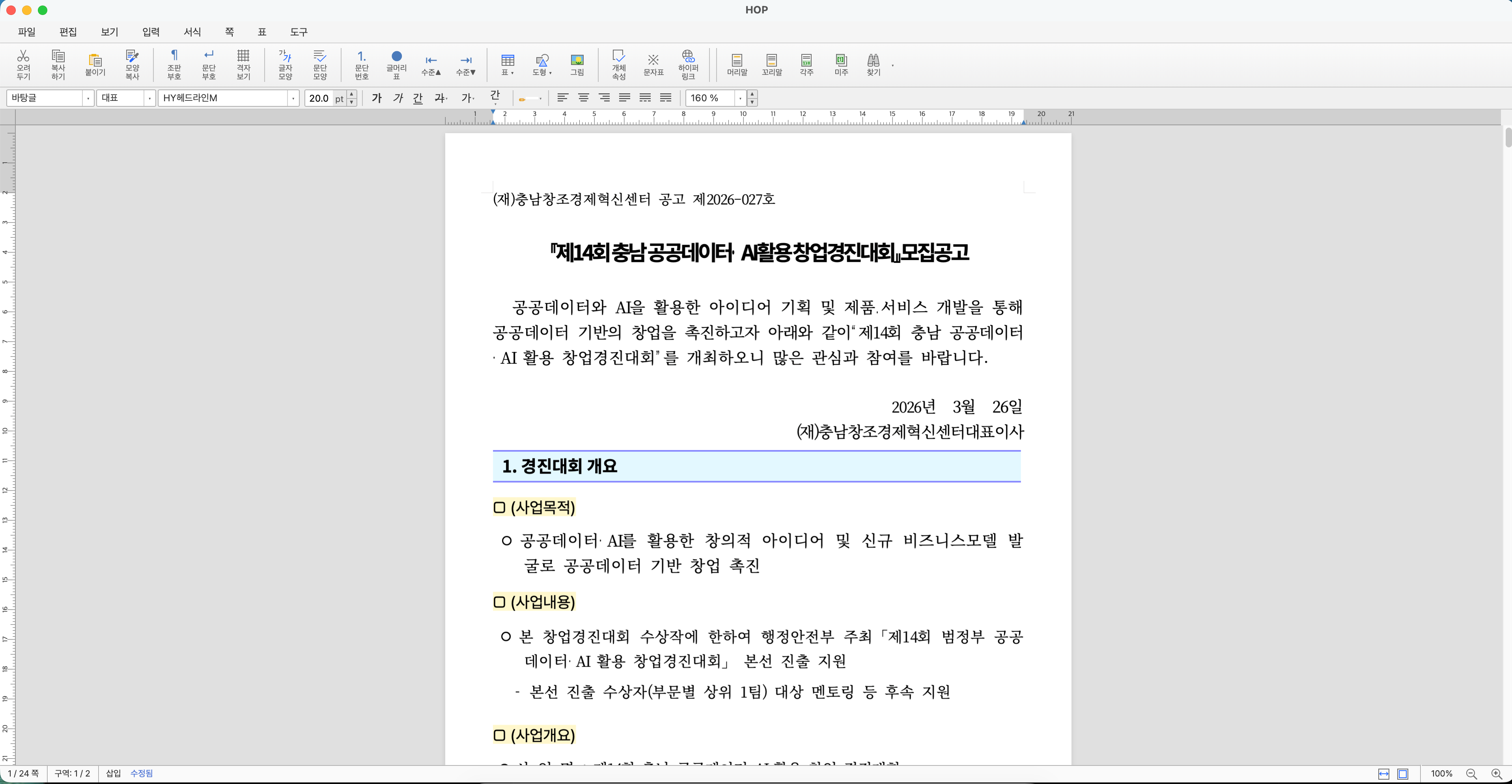 Main screen with public startup contest announcement HWP opened on HOP Mac app — top File/Edit/View/Input/Format/Page/Table/Tools menu bar, font 'HY Headline M' 20.0pt, bold title in main text 'Recruitment notice for 14th Chungnam Public Data AI Utilization Startup Contest', document number, 1. Competition overview, (business purpose) explanation of creative idea using public data and AI, (Business details) The support block for the finalists (top 1 team in each category) is rendered almost identically to Hancom.