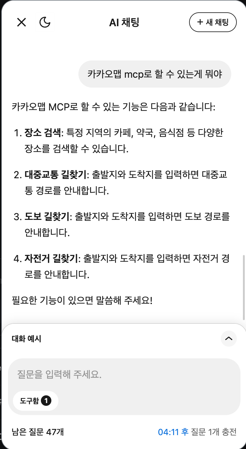 PlayMCP AI chat mobile screen showing KakaoMap MCP capabilities, remaining question count, and toolbox count