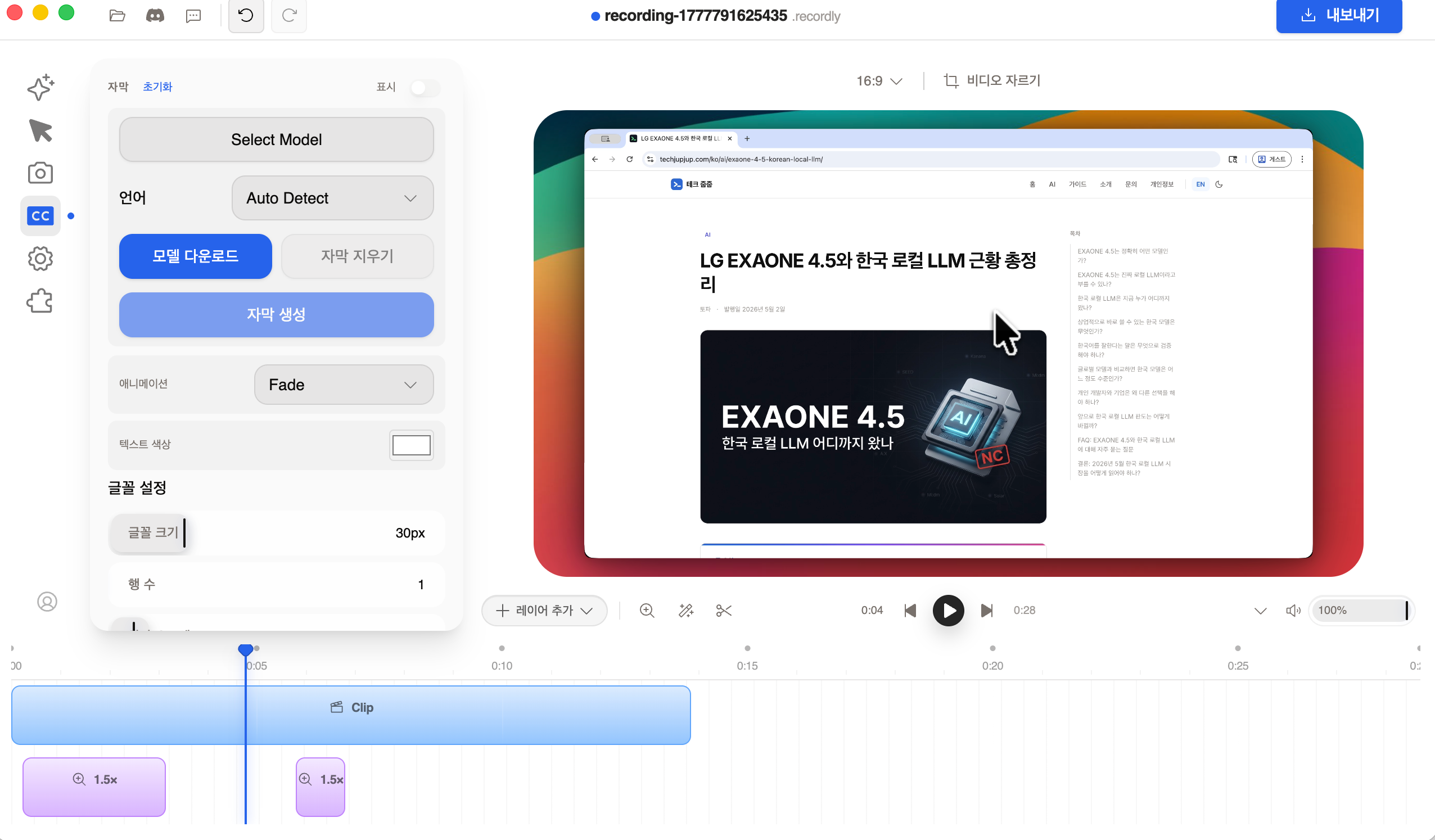 Korean screen of Recordly subtitle panel. You can see model selection, automatic language detection, model download, subtitle creation, animation and text style settings.