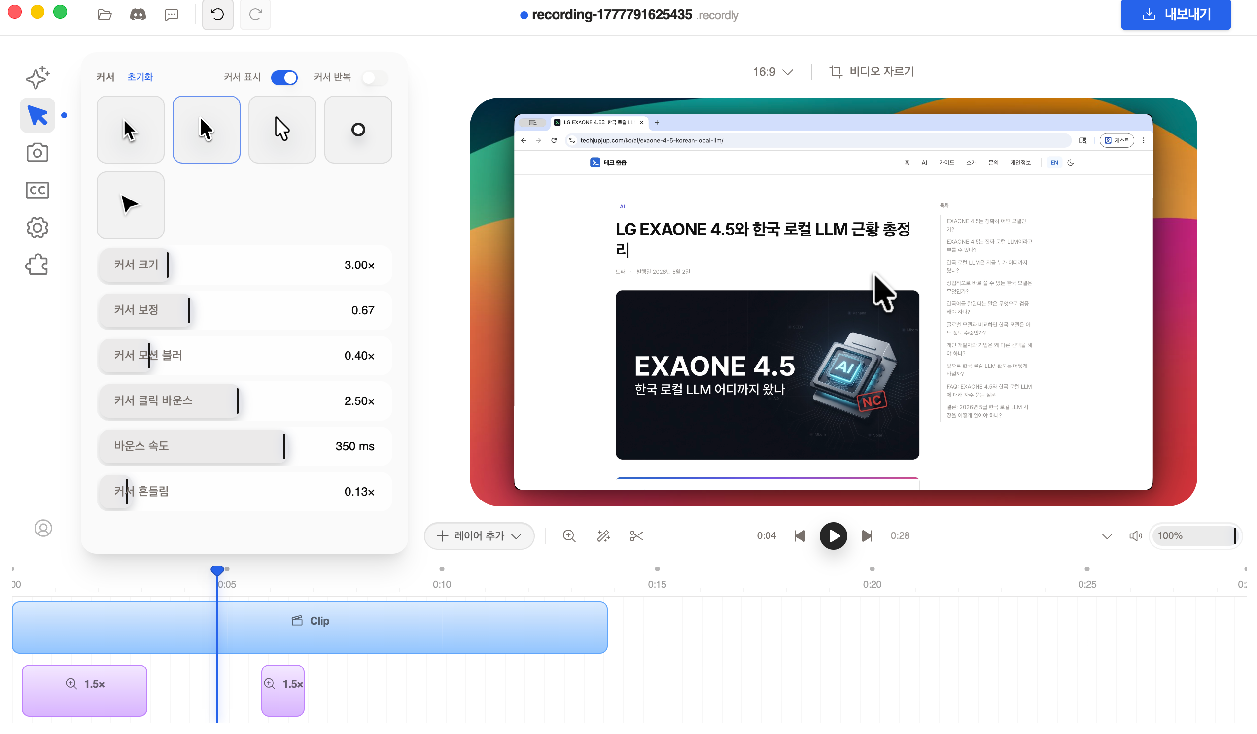 Korean screen of the Recordly cursor panel. You will see cursor style selection, size, compensation, motion blur, click bounce, and shake options.