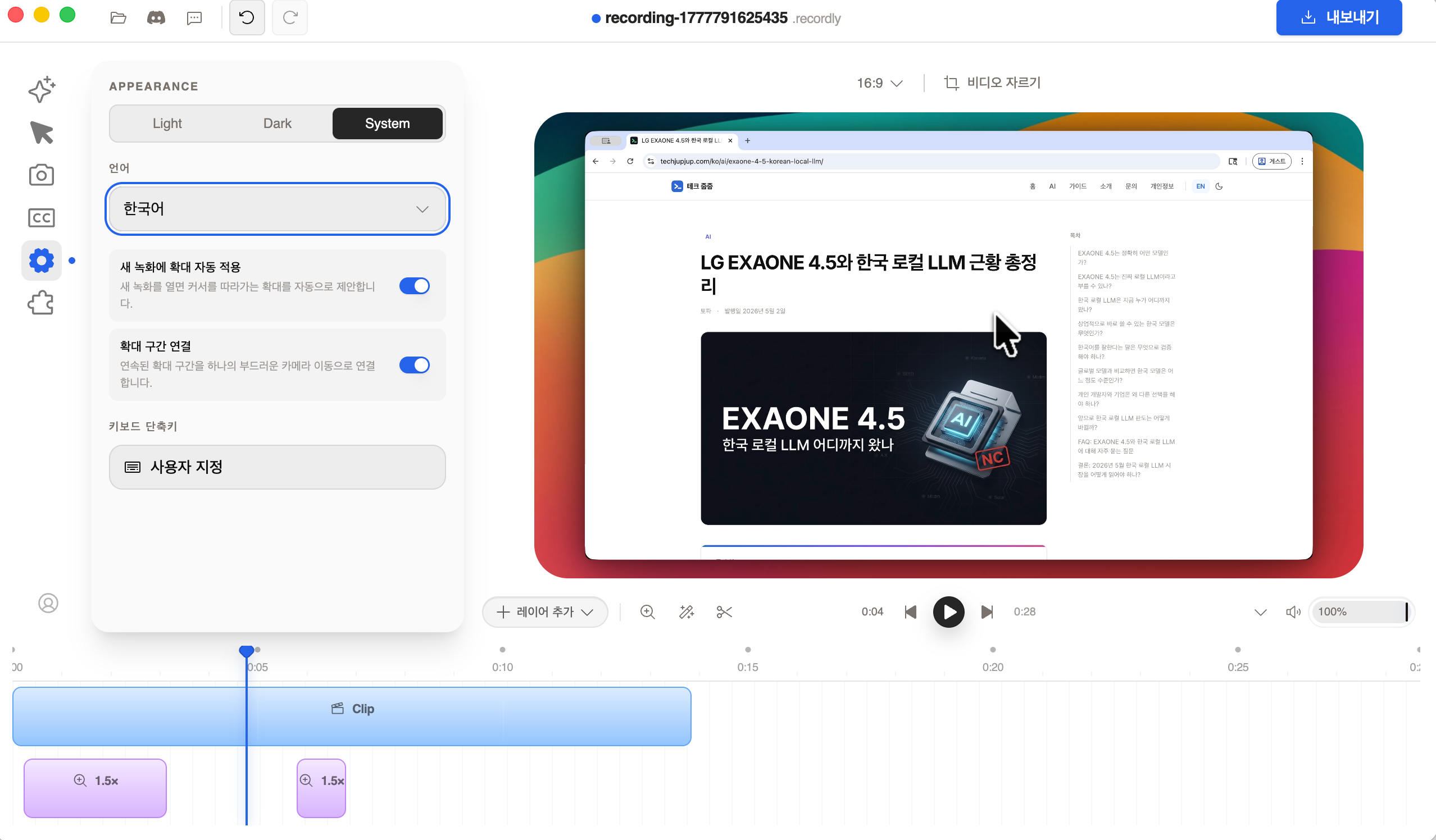 Korean screen of Recordly settings panel. You can automatically apply zoom to new recordings, connect zoom sections, and select Korean language.
