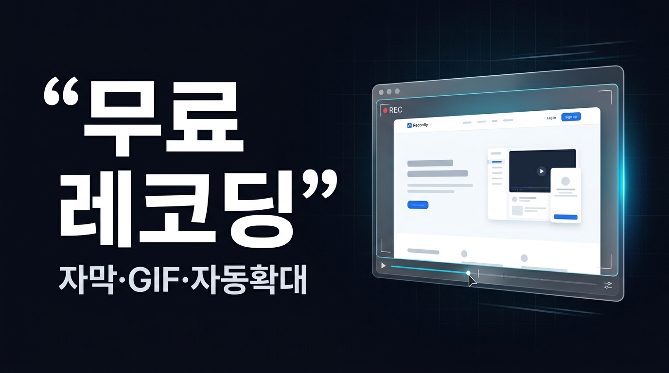 Recordly Review: A Free Screen Studio Alternative With Auto Zoom, GIF Export, and Korean UI