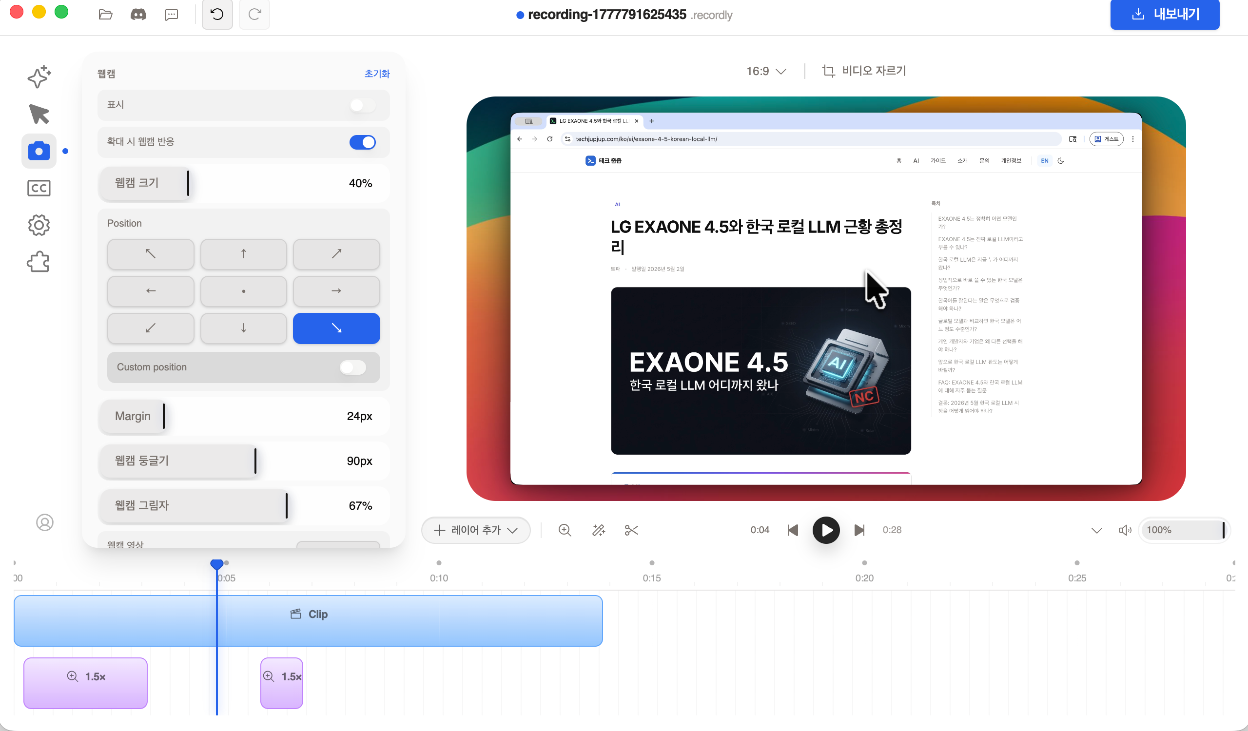 Korean screen of the Recordly webcam panel. When zoomed in, options for webcam response, location preset, size, shadow, and roundness are visible.