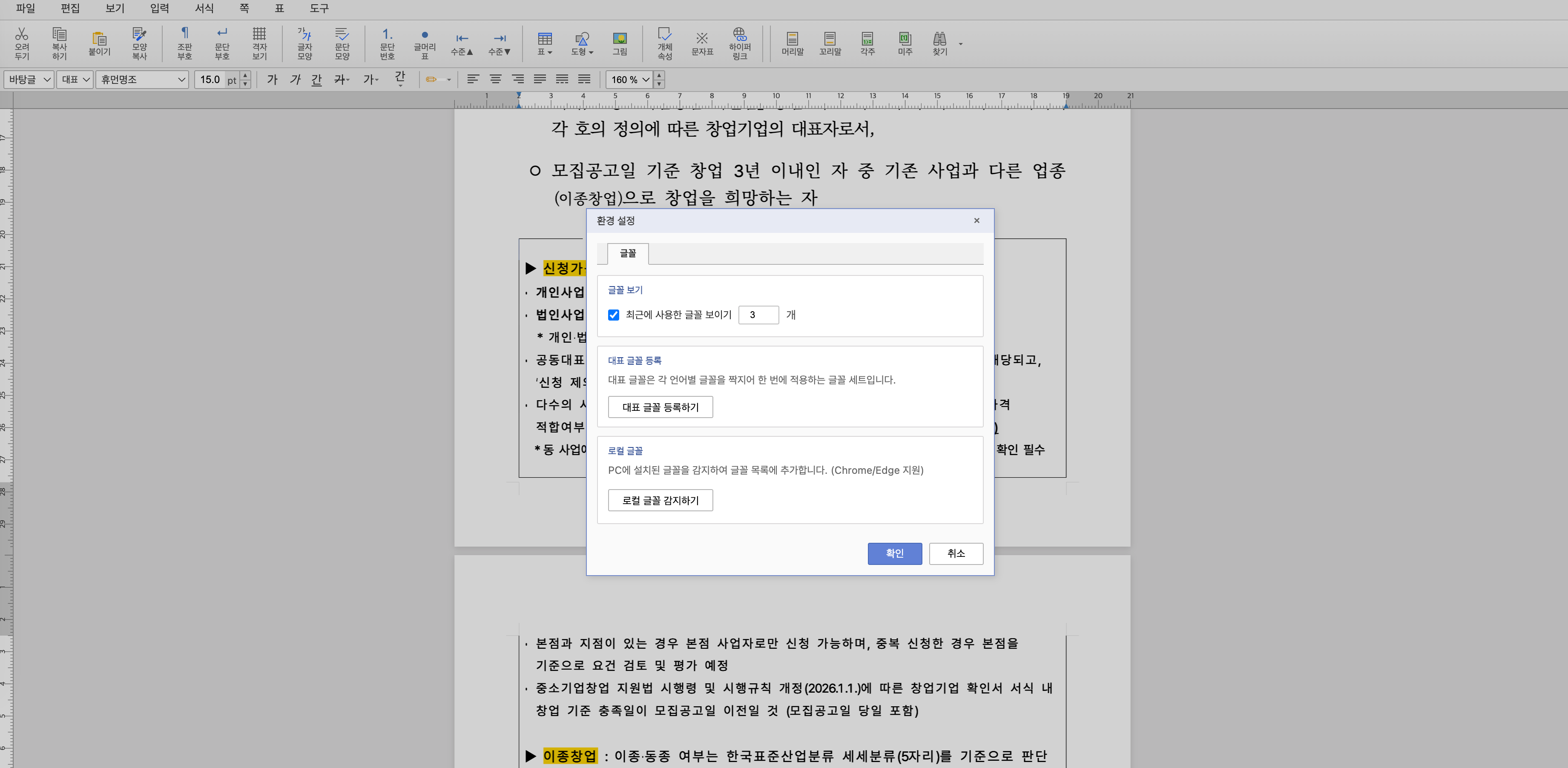 RHWP settings or editing configuration screen
