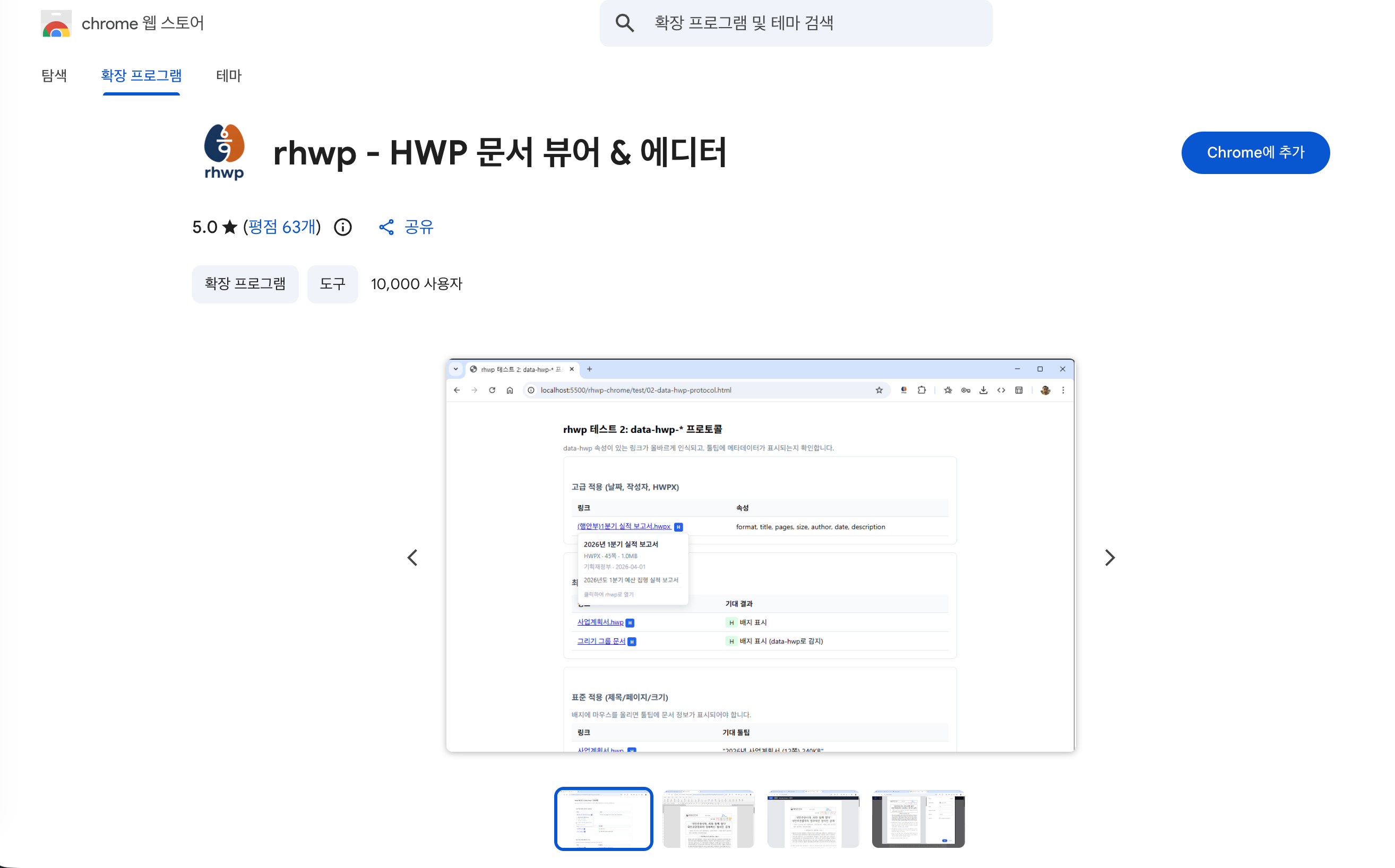 RHWP Chrome extension installed in the browser toolbar