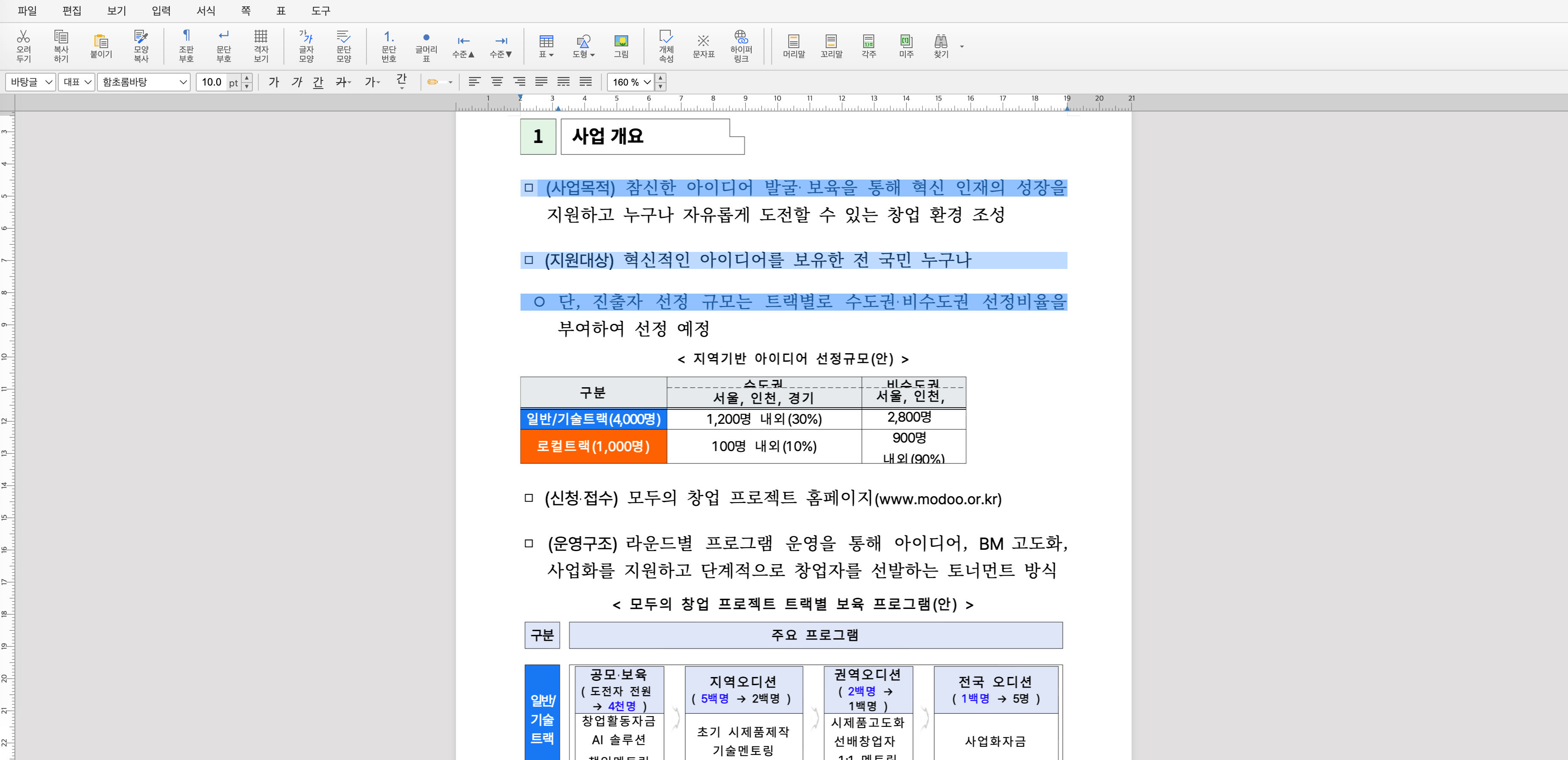 An HWP document opened in RHWP inside Chrome